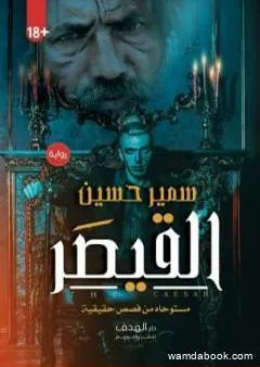 القيصر