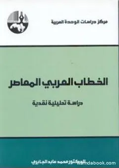 الخطاب العربي المعاصر