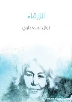 الزرقاء