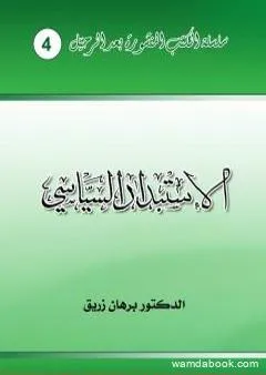 الاستبداد السياسي