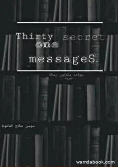 واحد وثلاثون رسالة سرية