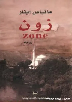 زون zone