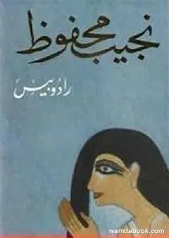 رادوبيس