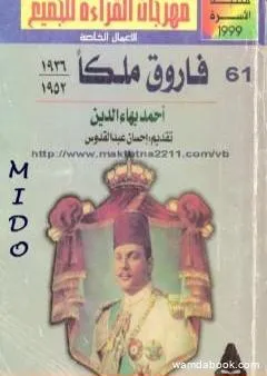 فاروق ملكا 1936 - 1952