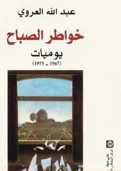 خواطر الصباح