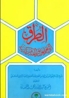 الطرق التي يعلم بها صدق الخبر من كذبه