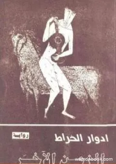 الزمن الآخر