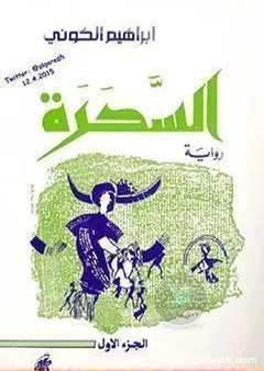 السحرة ج1