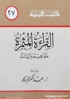 القراءة المثمرة