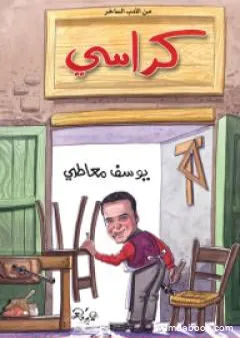 كراسي