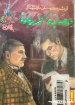 عصابة الأربعة