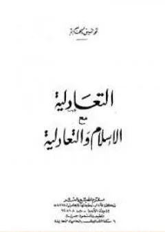 التعادلية مع الإسلام والتعادلية