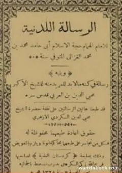 الرسالة اللدنية